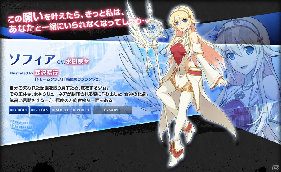 3DS/PSP「アンチェインブレイズ エクシヴ」公式サイトでキャラクターボイス第1弾を公開―宮野真守さんや水樹奈々さんの演じるサンプルボイスを聴こうの画像2