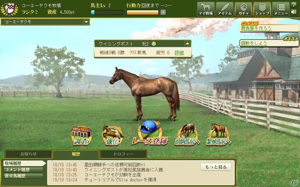 「100万人のWinning Post Special」Yahoo！Mobageでの提供が決定！10月12日より事前登録を開始の画像2