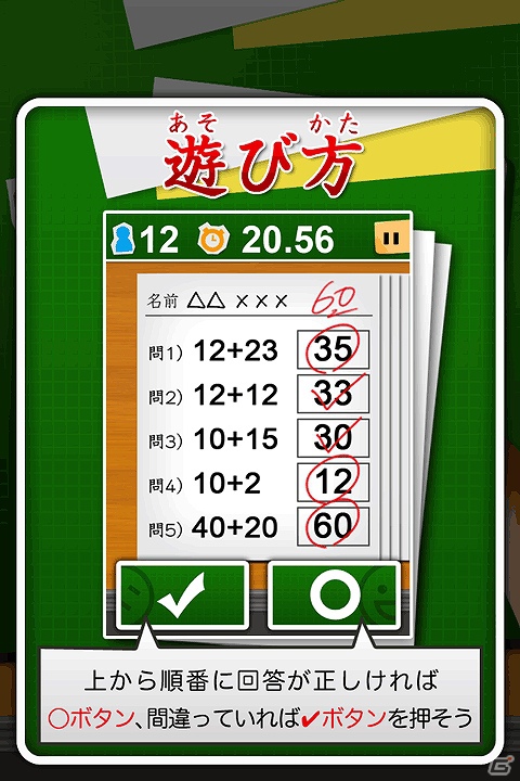 学校の先生になって、テストの答案を素早く添削しよう！iOS「てんさく！」配信開始の画像1