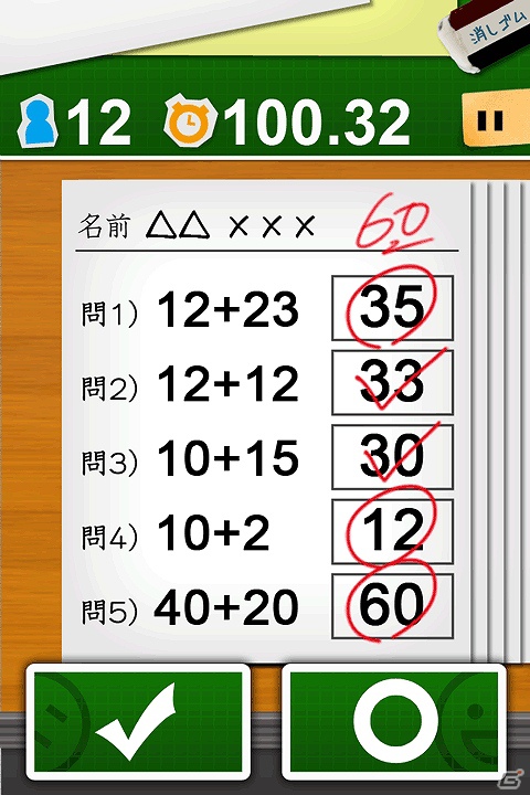 学校の先生になって、テストの答案を素早く添削しよう！iOS「てんさく！」配信開始の画像2