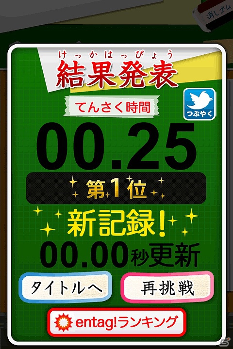 学校の先生になって、テストの答案を素早く添削しよう！iOS「てんさく！」配信開始の画像3