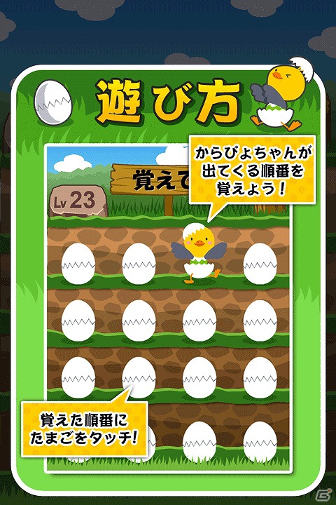 “からぴよちゃん”が生まれる順番を覚えて、卵の殻をタッチ！iOS「おぼえてからぴよ」配信開始の画像1