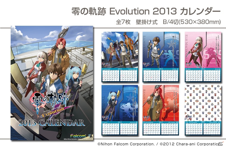 PS Vita「英雄伝説 零の軌跡 Evolution」2013年版壁掛けカレンダーが発売決定！本日より予約注文受付開始の画像1