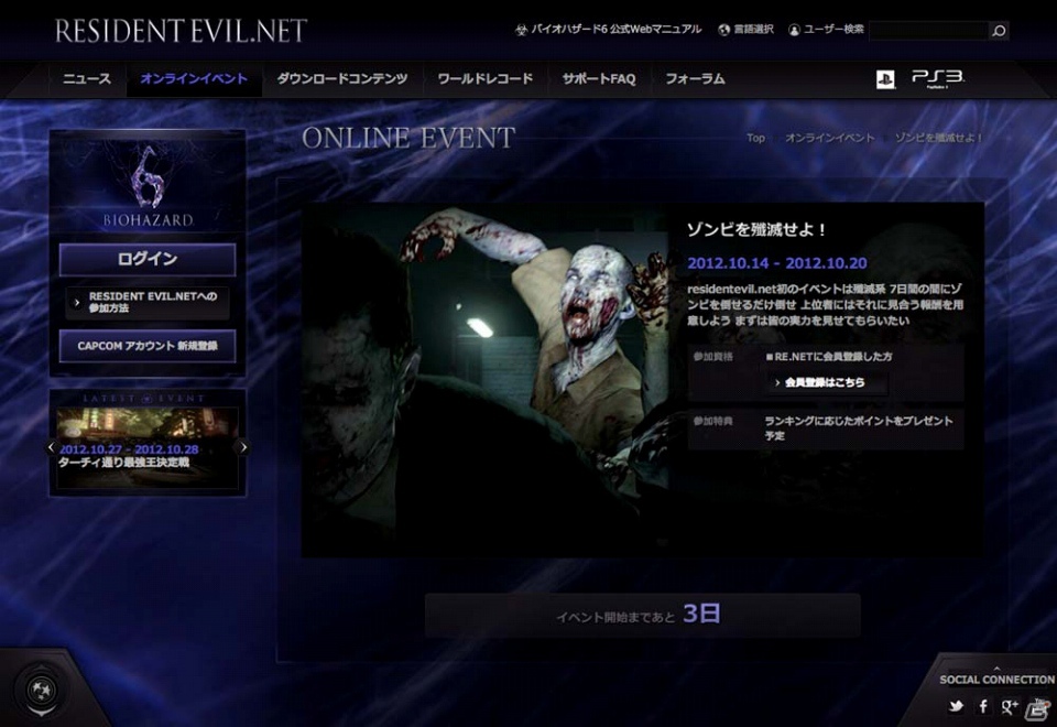 PS3/Xbox 360「バイオハザード6」ゲーム連動型Webサービス「RESIDENT EVIL.NET」第1回オンラインイベントが10月14日に開始！ゾンビを殲滅せよの画像1