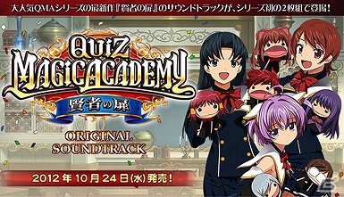 AC「クイズマジックアカデミー 賢者の扉」サントラ発売記念「オリジナルサウンドトラックメドレー」公開！「コナミスタイル」限定購入特典もの画像1