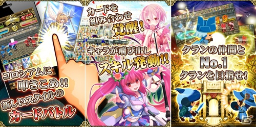 Android「運命のクランバトル」10月15日よりGoogle Playにてサービス提供を開始の画像2