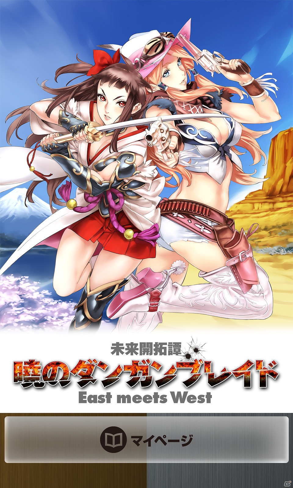新時代を切り拓く異文化バトルが幕を開ける―GREE「曉のダンガンブレイド」配信開始の画像5