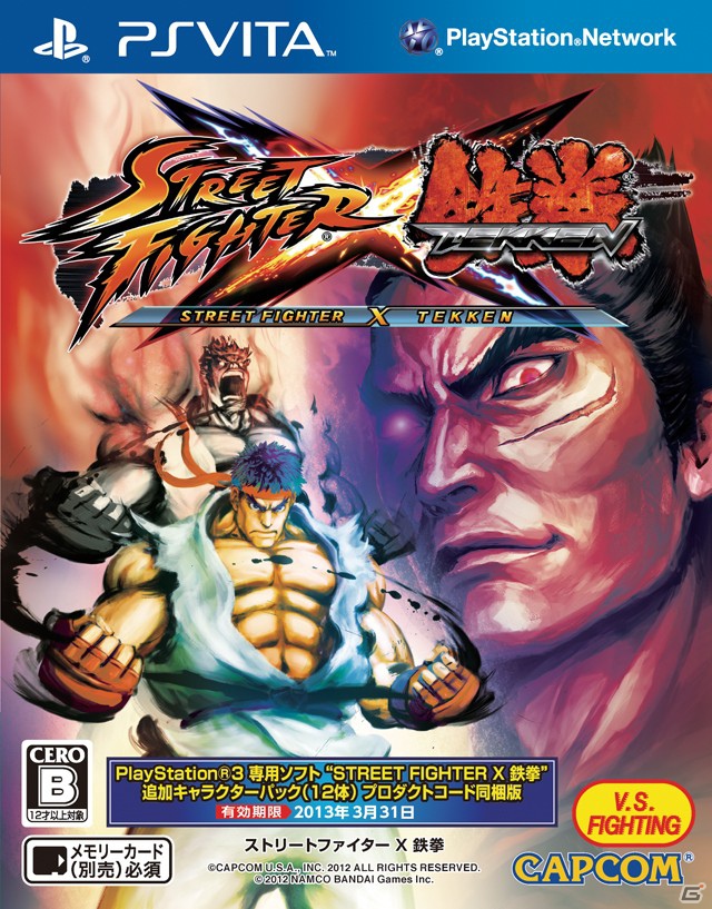 PS Vita「ストリートファイター X 鉄拳」10月20日・28日に東京と大阪で店頭体験会を開催の画像2
