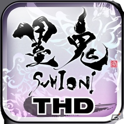 「墨鬼 SUMIONI」タッチアクションの楽しさはそのままに、10月16日よりAndroid版「墨鬼THD」の配信を開始の画像4