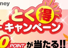 WebMoney、mixiポイントを買って得する「秋のウェブマネーとく得キャンペーン」を開催―「サカつくS」とのスペシャルコラボ企画も同時開催