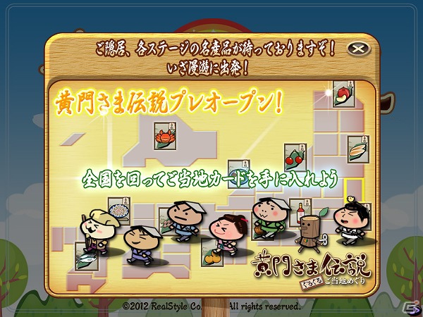 すごろくカードバトルゲーム「黄門さま伝説 ぐるぐる★ご当地めぐり」mixi版のサービスが開始の画像1