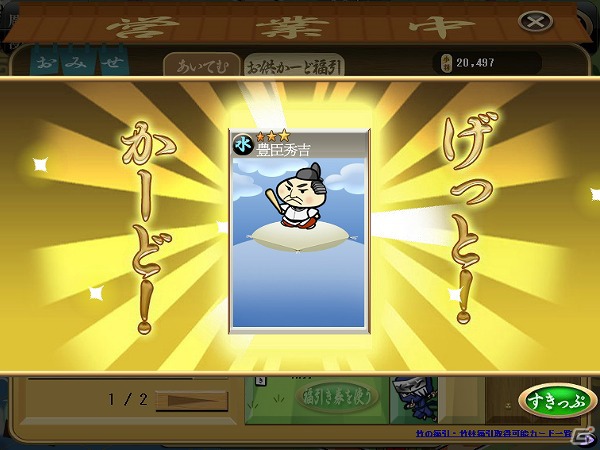 すごろくカードバトルゲーム「黄門さま伝説 ぐるぐる★ご当地めぐり」mixi版のサービスが開始の画像3