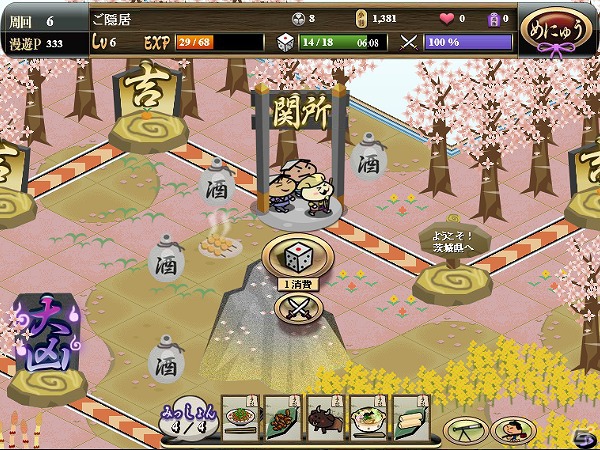 すごろくカードバトルゲーム「黄門さま伝説 ぐるぐる★ご当地めぐり」mixi版のサービスが開始の画像4
