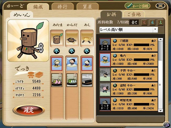 すごろくカードバトルゲーム「黄門さま伝説 ぐるぐる★ご当地めぐり」mixi版のサービスが開始の画像5