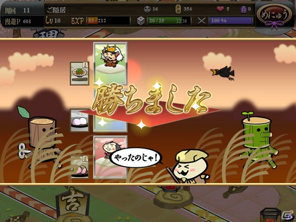 すごろくカードバトルゲーム「黄門さま伝説 ぐるぐる★ご当地めぐり」mixi版のサービスが開始の画像6