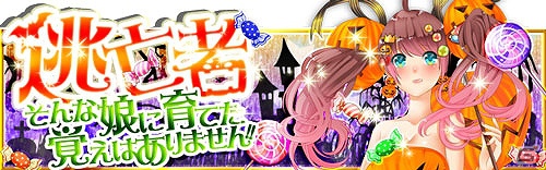 Android「出動！美女ポリス」イベント「逃亡者～そんな娘に育てた覚えはありません～」開始の画像1