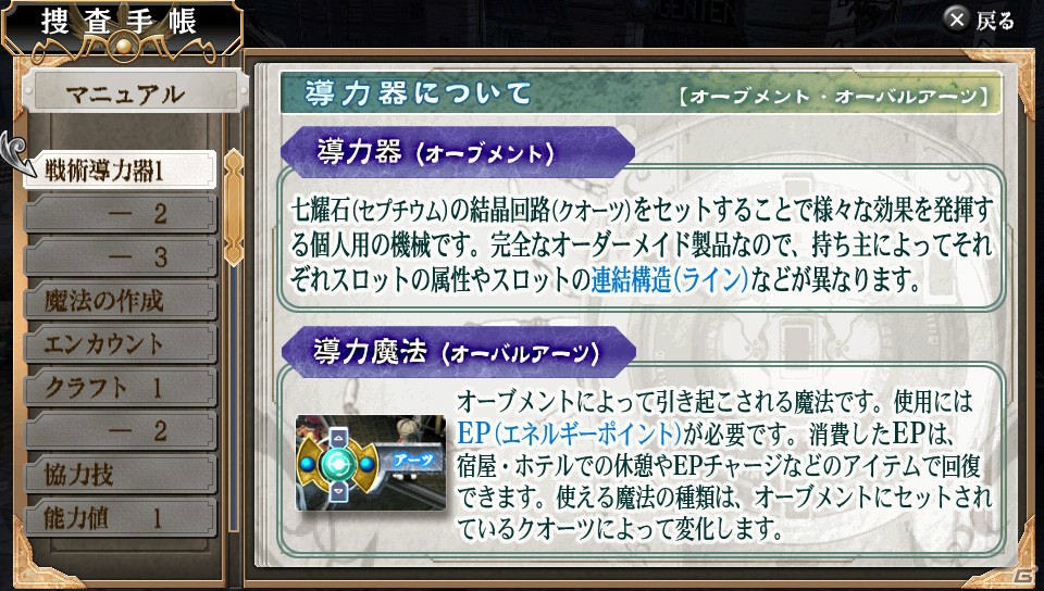 ポスタープレゼントも！いよいよ発売となるPS Vita「英雄伝説 零の軌跡 Evolution」メインストーリーのフルボイス化やビジュアルの総リファインなど“進化”のポイントをチェック！の画像26