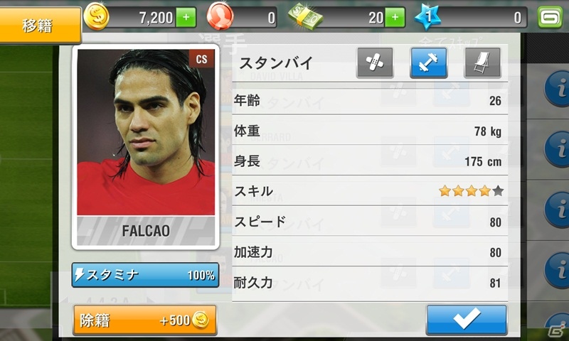 Android「リアルサッカー2013」Google Playにて配信開始！3,000人を超えるトッププレイヤーが登場の画像3