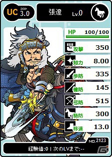「ブラウザ三国志」限定武将カードがラインナップを一新して登場する「ブショーダスSP2【魏】」が開催の画像2