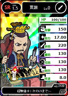 「ブラウザ三国志」限定武将カードがラインナップを一新して登場する「ブショーダスSP2【魏】」が開催の画像3