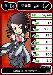 「ブラウザ三国志」限定武将カードがラインナップを一新して登場する「ブショーダスSP2【魏】」が開催の画像5