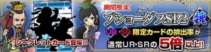 「ブラウザ三国志」限定武将カードがラインナップを一新して登場する「ブショーダスSP2【魏】」が開催の画像6