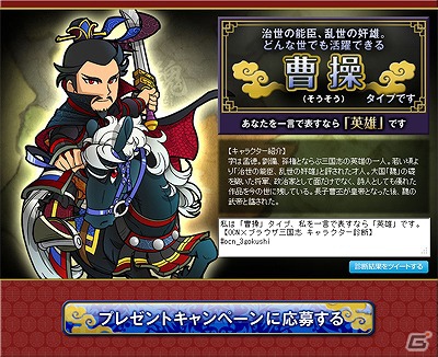 「ブラウザ三国志」限定武将カードがラインナップを一新して登場する「ブショーダスSP2【魏】」が開催の画像10
