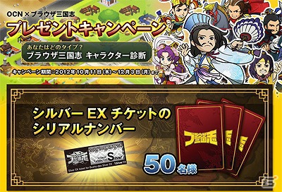 「ブラウザ三国志」限定武将カードがラインナップを一新して登場する「ブショーダスSP2【魏】」が開催の画像11