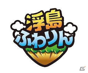 iOS/Android「浮島ふわりん」宝箱システムやプレゼント機能の追加する大型アップデートを実施！amazonギフト券プレゼントイベントも開催の画像9
