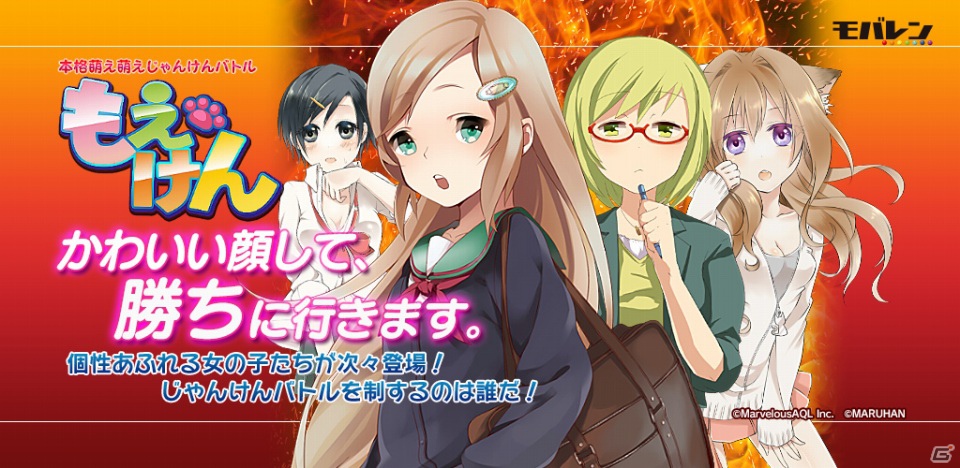 PC/Android「もえけん」10月17日より配信開始―じゃんけんに勝つために土下座！？常識を覆すじゃんけんバトルの画像1