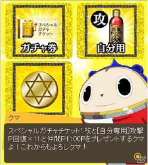 GREE「ペルソナ4 ザ・カードバトル」登録ユーザーが10万人突破！「10万人突破記念キャンペーン！」実施中の画像2