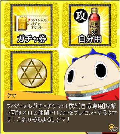 GREE「ペルソナ4 ザ・カードバトル」登録ユーザーが10万人突破！「10万人突破記念キャンペーン！」実施中の画像2