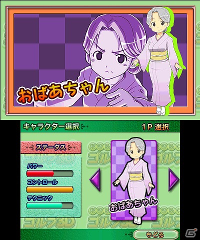 簡単操作で手軽にゴルフ対決！3DS「おきらくゴルフ3D」公式サイトがオープンの画像28