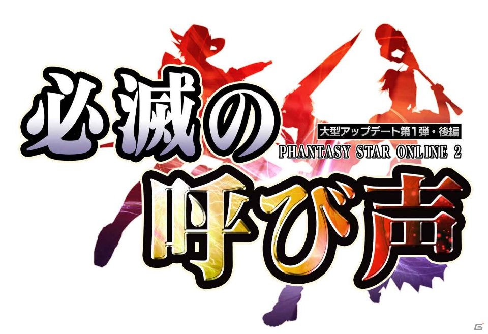 PC「ファンタシースターオンライン2」大型アップデート第1弾・後編「必滅の呼び声」第2回を10月24日に実施！ハロウィンにちなんだコンテンツが登場の画像1