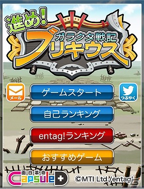 タイムトライアルゲーム「進め！ブリキウス」がiPhoneに登場！賞品総額100万円の「進め！ブリキウス”最速は誰だ”」キャンペーン実施の画像1