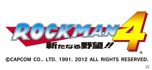 3DSバーチャルコンソール「ロックマン4 新たなる野望！！」が本日10月17日より配信開始の画像17