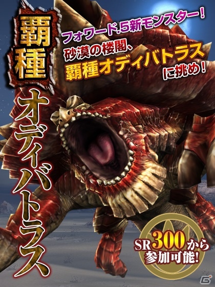 Xbox 360/PC「モンスターハンター フロンティア オンライン」大型アップデート「フォワード.5 “砂漠に浮かぶ紅の楼閣”」本日実装！「覇種 連続迎撃戦」開始の画像4