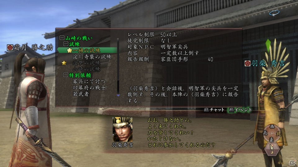 PS3/PS2/PC「信長の野望 Online～鳳凰の章～」第三陣「山崎の戦い」の詳細を公開！「秀吉戦記」に新たなダンジョン「山崎の戦い」が登場の画像4