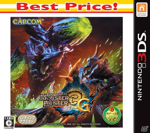 3DS「モンスターハンター3（トライ）G Best Price！」が11月15日に発売決定！12月6日にはダウンロード版の配信も開始―お手軽価格で狩猟生活を始めようの画像1