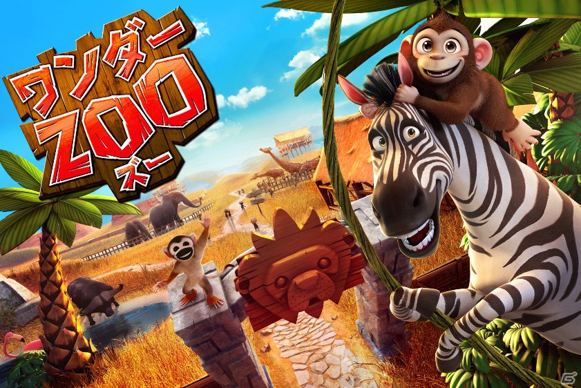 iOS「ワンダーZOO」10月18日よりApp Storeにて配信開始―絶滅危機の動物たちを助けて自分だけの動物園に迎えようの画像1