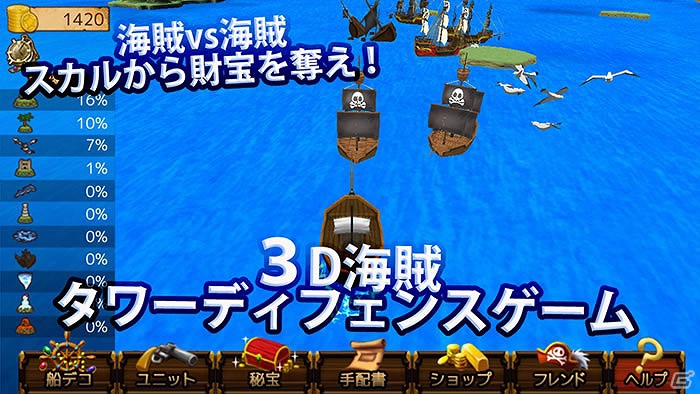 Android「奪え財宝！パイレーツ3D」がGoogle Playにて配信開始―3D技術を利用したレーン型のタワーディフェンスゲームの画像5