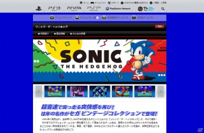 「ソニック・ザ・ヘッジホッグ」がPlayStation Plusの「FREE PLAY」に登場の画像1