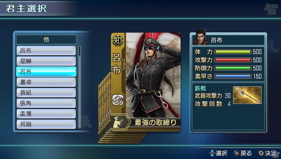 PS Vita「真・三國無双 NEXT」総勢7名のオリジナル武将カードを配信開始！レア度の高い装備アイテムが手に入りやすくなるキャンペーンも実施の画像3