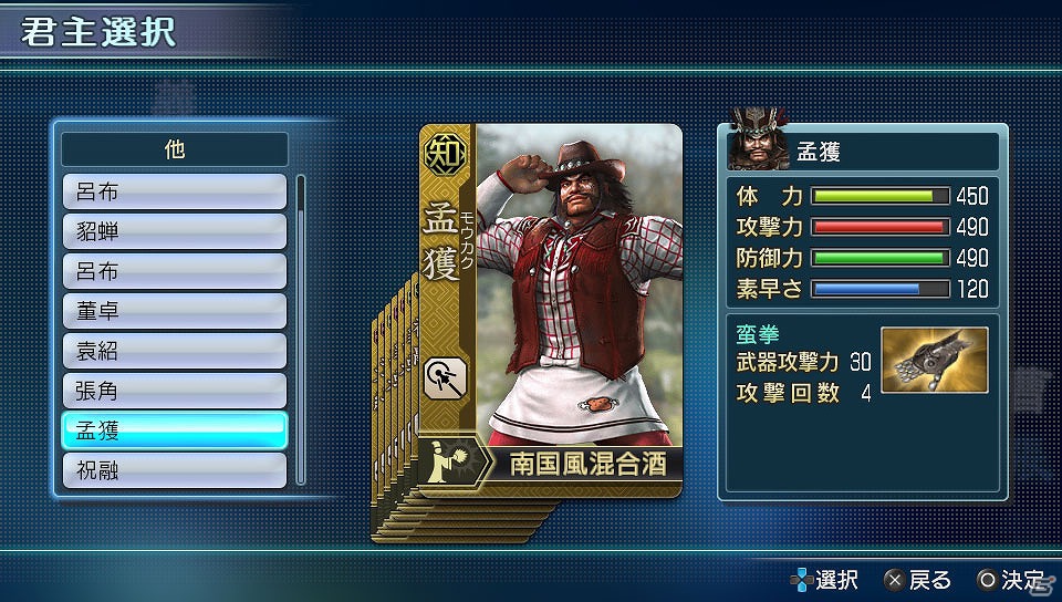 PS Vita「真・三國無双 NEXT」総勢7名のオリジナル武将カードを配信開始！レア度の高い装備アイテムが手に入りやすくなるキャンペーンも実施の画像5
