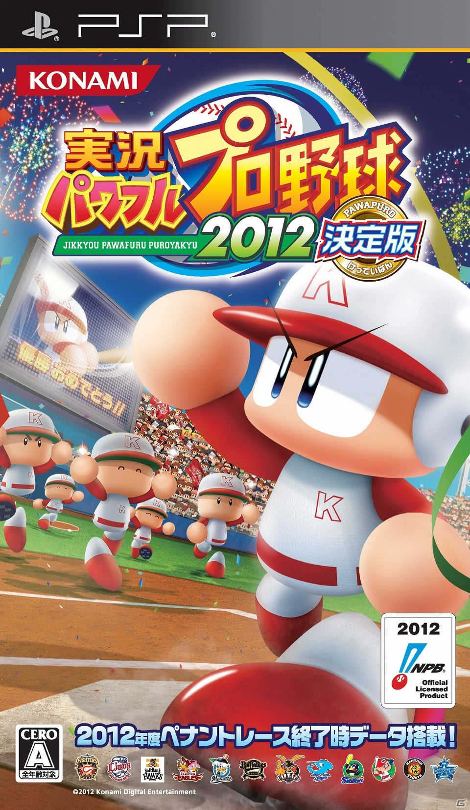 2012年度最新選手データを収録＆応援曲作成機能が復活！PS3/PSP/PS Vita「実況パワフルプロ野球2012決定版」12月13日発売決定の画像4