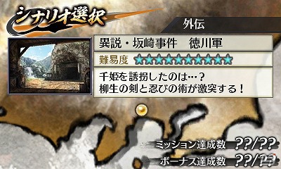 3DS「戦国無双 Chronicle 2nd」追加シナリオシナリオ「異説・坂崎事件 徳川軍」が配信開始の画像1