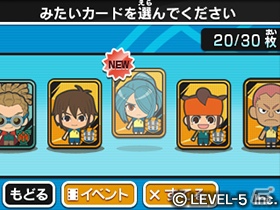 イナズマイレブンプロジェクト5周年記念「マジで感謝！激レアソフトプレゼントキャンペーン」実施決定！限定非売品3DSソフトを手に入れようの画像10