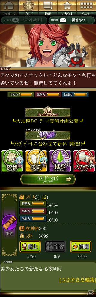 Mobage「ビーナスランページ」1周年を記念した大型アップデートを実施！上位闘士 「Sビーナス」が登場の画像5