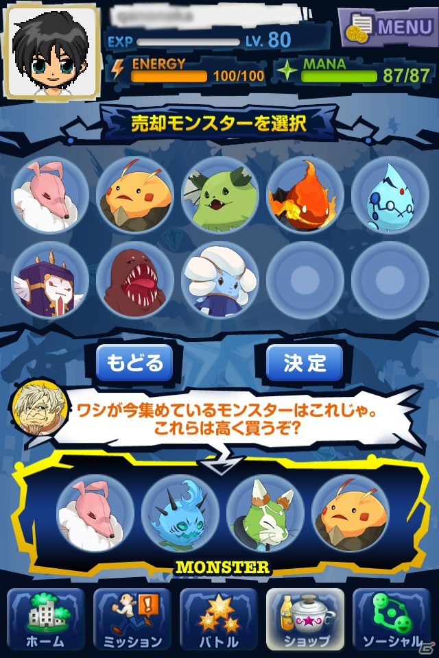 iPhone/Android「マジモン」モンスター売却機能など新機能を多数実装の画像2