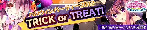 「桃色大戦ぱいろん for  ニコニコアプリ」お菓子大好き！音楽大好き！「ピアニモ」 登場＆「ハロウィンパーティー 2012」開始の画像1